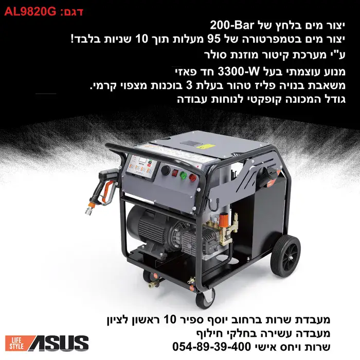 מכונת שטיפה בלחץ מים גבוה ובמים חמים 3300W 200Bar