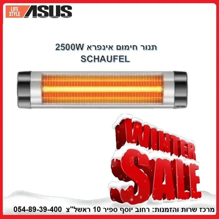 תנור חימום אינפרא SCHAUFEL 2500W