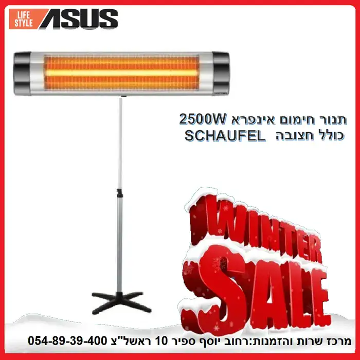 תנור חימום אינפרא 2500W כולל חצובה מבית SCHAUFEL