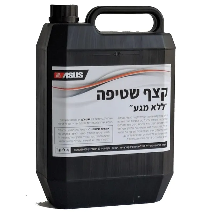 קצף שטיפה ״ללא מגע״